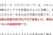 【画像】七代目火影・うずまきナルトの最強形態wwwwwwwwwwwwwwwwwwwwwwwwwww