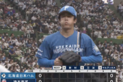【速報】今季初先発の日ハム北山、初回無失点スタート