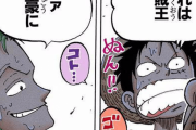 【ワンピース】ルフィ→海賊王　ゾロ→世界一の大剣豪