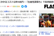 【悲報】インボイス、導入すると「増える税収の約16倍の損失が出る」糞制度と判明してしまう