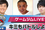 ポケモンバトルのWEB番組「ポケモンゲームジムLIVE」が放送！視聴者も参加できる