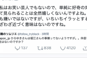 【悲報】ひろゆき「おいらは堀江さんのこと面白いから好きですよ」ホリエモン「嬉しくない。私も嫌いではないですが、イラッとする」