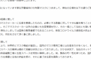 アベノマスク、検品作業を徹底（伊藤忠社員も確認）して配布へ |  してなかったの？  |  もう中国産のマスクとか不織布、布に限らず付ける気にならん。手遅れ