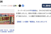 スーパー社長「米『5キロ5000円』だと売れないので『4キロ4000円』にしたら売れるようになった」