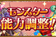 【パズドラ】「バレンタインイデアル」「バレンタインアキネ」能力調整の詳細公開！明日のメンテ後に実施