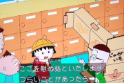【悲報】ちびまる子ちゃん、フジテレビが大変な事になっている中とんでもない話を放送してしまう