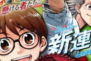 【朗報】週刊少年ジャンプさん、新連載4つがすべて当たりでついに「始まる」