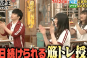 【速報】潮紗理菜「しくじり先生2時間SP」 齊藤京子と同日に出演決定！！！