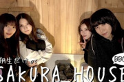 【櫻坂46】深夜1時にまさかのゲストw 待望の『SAKURA HOUSE』ｷﾀ━━(ﾟ∀ﾟ)━━!!