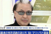 【ハンドパワー】Mr.マリックさん、免許返納を決断　「運転するとき超能力が弱ってくる」