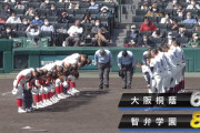 【センバツ】 大阪桐蔭が初戦敗退　智弁学園が近畿大会決勝に続いて撃破