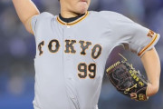 【朗報】巨人山口俊さん、中継ぎに転向