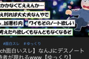 【朗報】なんJ民、YouTubeで大人気だったｗｗｗｗｗｗｗｗ