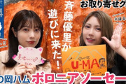 マジかｗ 川後PのYouTubeに引退した斉藤優里が登場！！！【元乃木坂46】