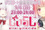 明日放送の”しぃしぃらじお第８回”ゲストは金魚坂めいろ！お便りも募集中【にじさんじ】