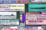 ロシア「終末兵器ポセイドン完成するぞ～」水の中を進み、海中で爆発すると放射性物質を含む高さ500mの津波を発生させる
