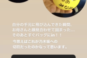 このエピソード、カッコよすぎだろ・・・『今思えばこれが乃木坂への切符だったのかなって思います。』