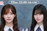 櫻坂46田村保乃先生×山下瞳月先生、7/3放送「SCHOOL OF LOCK!」生放送教室に登校決定！