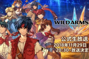 実質「ワイルドアームズ」の新作が発表！！！