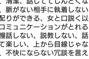 女性さん「モテる男のなにがいいのかまとめてみた！！！」