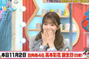 【速報】高本彩花『ラヴィット！』からのバースデーサプライズで号泣ｗｗｗｗｗｗｗｗｗｗ