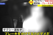 【動画】時速188kmで暴走韓国EVタクシーの会話怖い「ダメ、ダメ。ブレーキ（はもう）踏んでいる」「エンジンを切っても切れない、切れない」