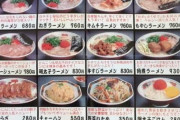 うまかろう安かろう亭のラーメンが美味そうなんだが