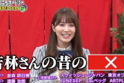【日向坂46】来週のあちこちオードリー、なかなかヤバい回になりそう
