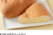 【画像】ローソンの新商品「もれそうなメガクリームパン」めちゃくちゃ美味そうWWWWWWWWW