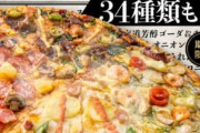 【画像】ドミノピザ 、ヤバすぎるピザを商品化してしまうｗｗｗｗｗｗｗ