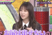 【画像】与田祐希「尻を出したい」