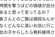 パパ活女性さん「高いご飯とか別にいらない。接待に対して手当を出して」