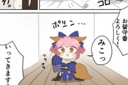 【FGO】30日後に良妻狐になるキャス狐！！　ミニ玉藻ちゃん可愛いです！