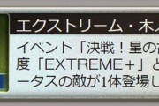 【グラブル】土有利EX+2200万談義、イルノートが引けていれば0ポチ3チェはそう厳しくないという恐ろしさ