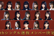 【悲報】欅坂46さん、8月まで新曲の発売がないことが確定してしまう