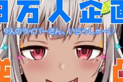Vtuber 【葉山舞鈴】やる気トップクラス、同期も強い、ロアアルスと仲良し、アンジュも呼べる！！……のになんで