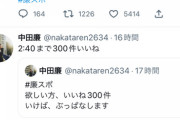 【悲報】広島東洋カープさん、クビにした中田廉に地獄のような環境を暴露される（画像あり）