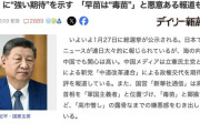 【衆院選】中国メディア「高市首相の敗北・辞任か」「中道改革連合に期待」「早苗は毒苗」