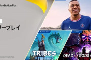 【PSプラス】2022年5月のフリープレイは『FIFA 22』＆加入者限定DLCパックなど3タイトル！！