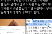 韓国人「世界で通用する食事のマナーはすべて韓国がベースとなります」