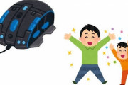 【画像】超かっこいいゲーミングマウス買ったったｗｗｗｗｗｗｗｗｗｗｗｗ