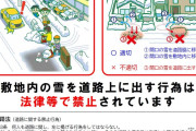 中道・米山隆一候補、除雪作業で路肩の雪を道路にまく→「道路交通法違反では」の指摘相次ぐ