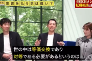 【令和に生きてて大丈夫？】女性と暮らすときに家賃を払う男は偉いのか？←大激論に