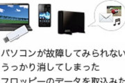 大学生「壊れたHDDのデータ吸い出して…」ワイ店員「（んー10分で手間賃800円てとこか）