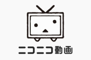 【速報】ニコニコ、社内にスパイか！？