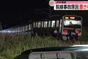 「実験で置いた」 JR外房線を脱線させた10歳男児を書類送致