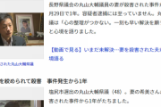 【速報】自民党議員、殺人の容疑で逮捕（犯人画像あり）