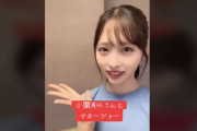 【悲報】小栗有以さん、メンズマネージャーとイチャイチャする