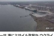 【小麦輸出】オデーサ 港にミサイル攻撃か　“ロシアが輸出合意の約束破り台なしに”…