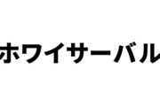 【けものフレンズ３】ホワイサーバル